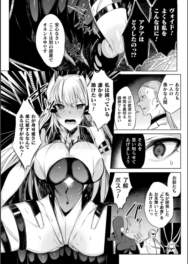 装煌聖姫イースフィア 〜淫虐の洗脳改造〜 THE COMIC_12枚目の画像